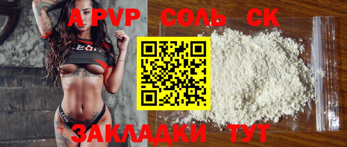 Alpha-PVP СК  APVP VHQ  наркошоп  Дзержинск  Вход с VPN  Alpha-PVP СК 