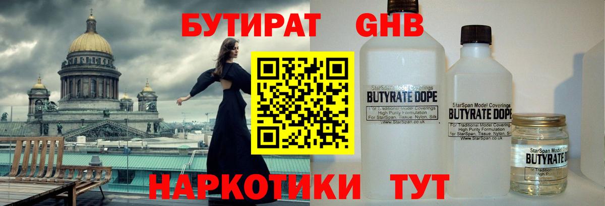 БУТИРАТ бутандиол Дзержинск