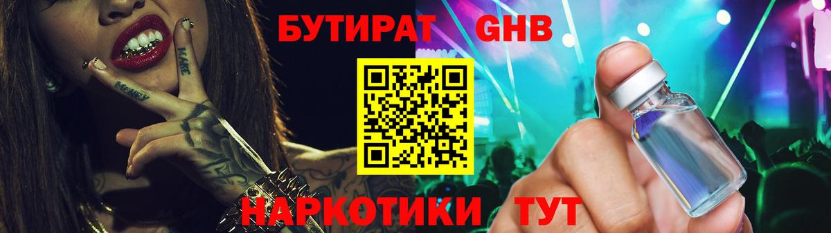 Дзержинск  Бутират BDO  Вход с VPN 
