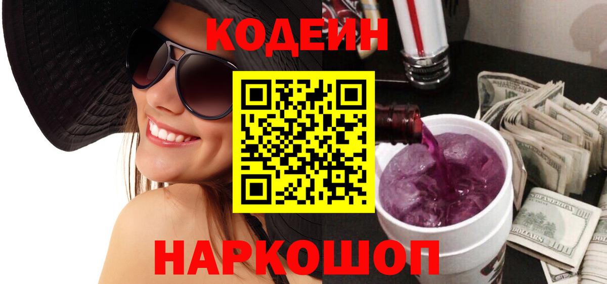 Дзержинск  Кодеиновый сироп Lean напиток Lean (лин)  Вход с VPN 