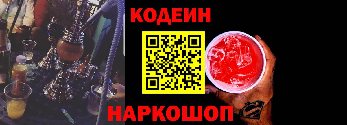 Кодеиновый сироп Lean напиток Lean (лин) Дзержинск