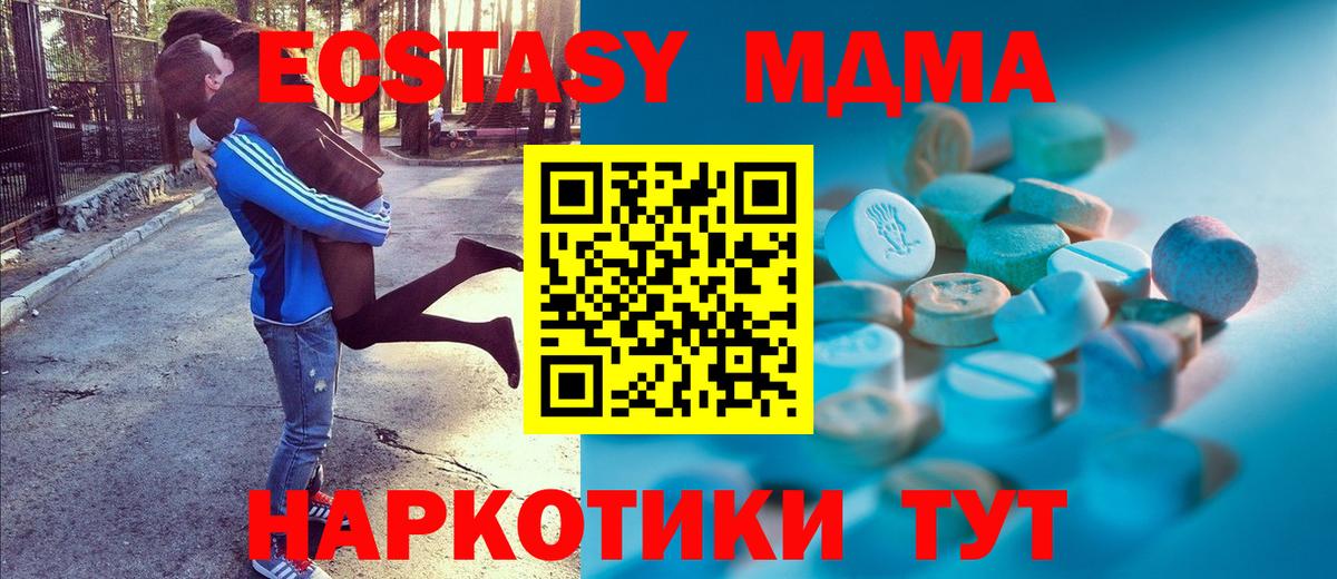 Экстази XTC  Экстази MDMA  Вход с VPN  Дзержинск 