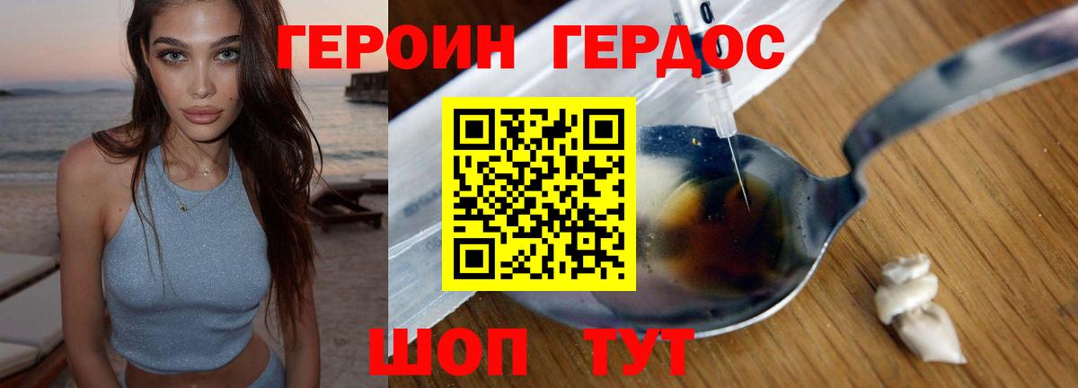 ГЕРОИН Heroin Дзержинск