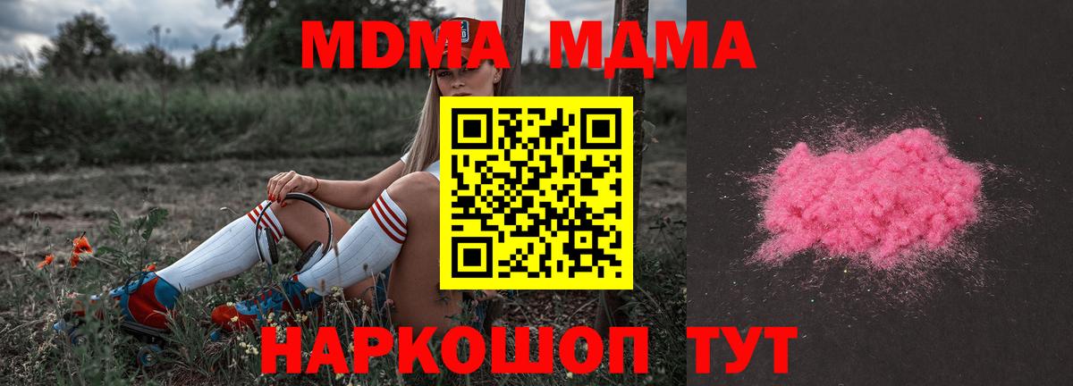 МДМА VHQ  Вход с VPN  Дзержинск  МДМА  MDMA Molly 