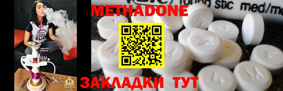 МЕТАДОН белоснежный  МЕТАДОН кристалл  Дзержинск  Вход с VPN 